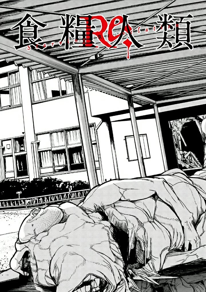 Shokuryou Jinrui Re: Starving Re:velation Chapter 11 page 3 - Chapter 11