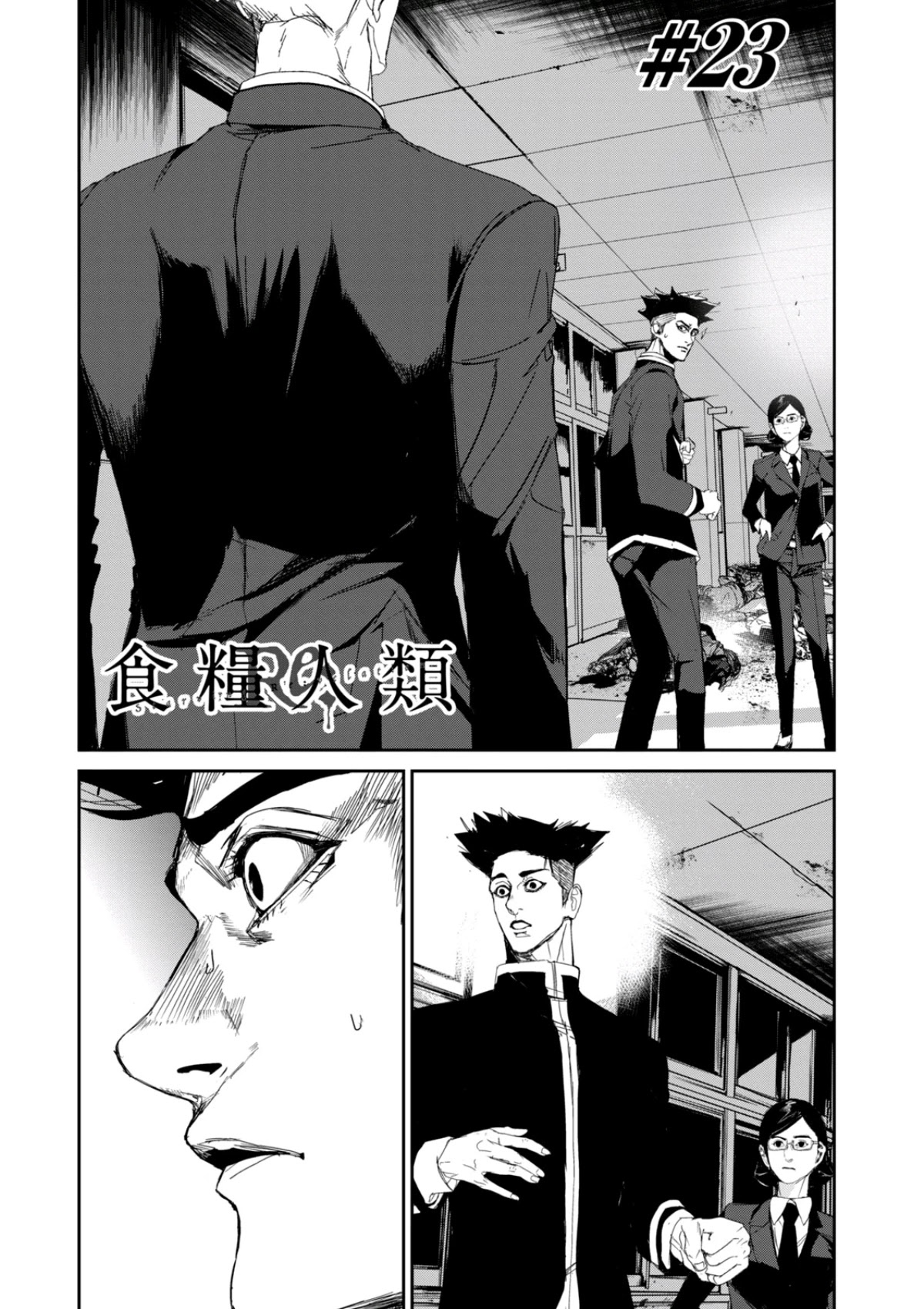 Shokuryou Jinrui Re: Starving Re:velation Chapter 23 page 1 - Chapter 23