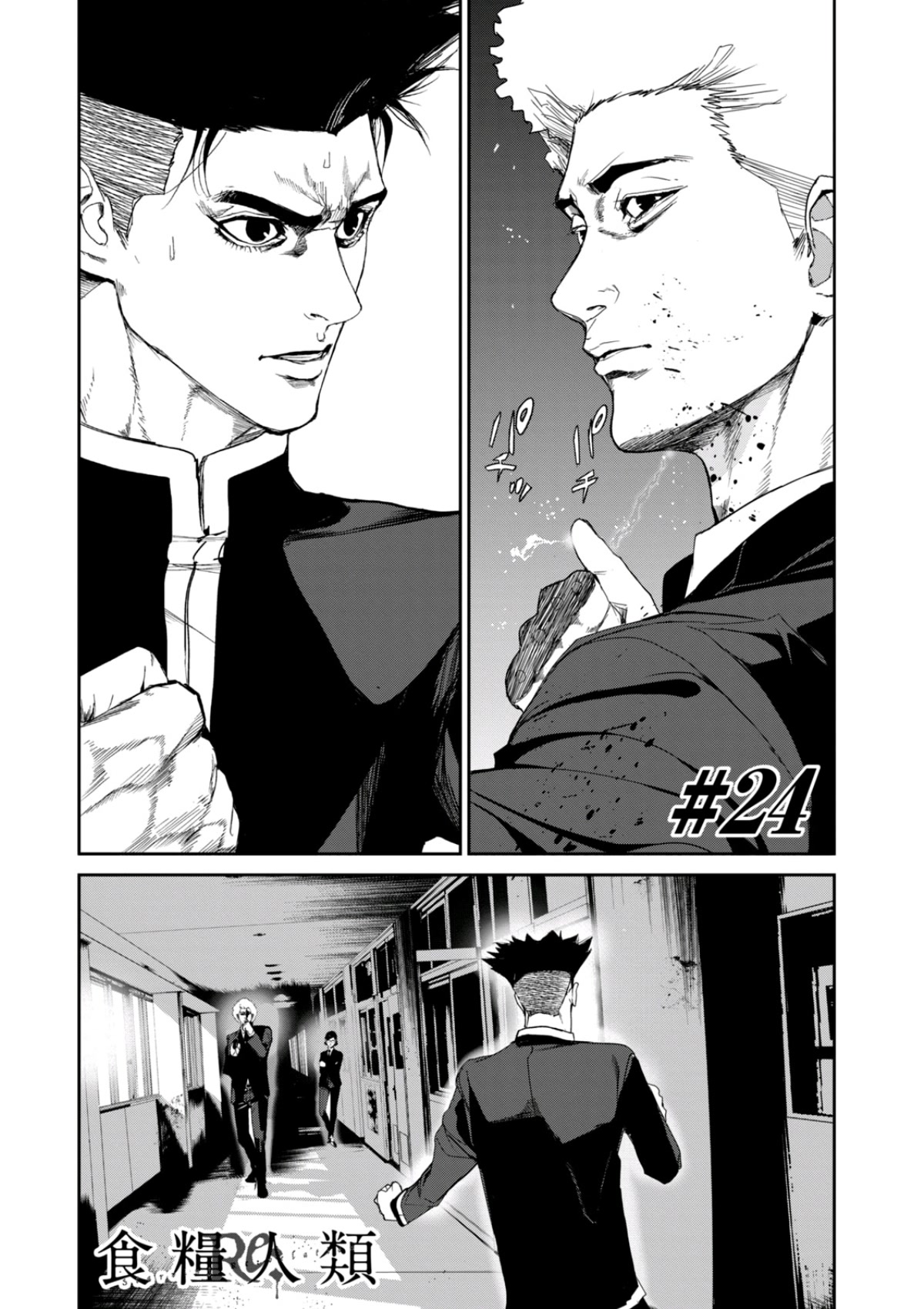 Shokuryou Jinrui Re: Starving Re:velation Chapter 24 page 1 - Chapter 24