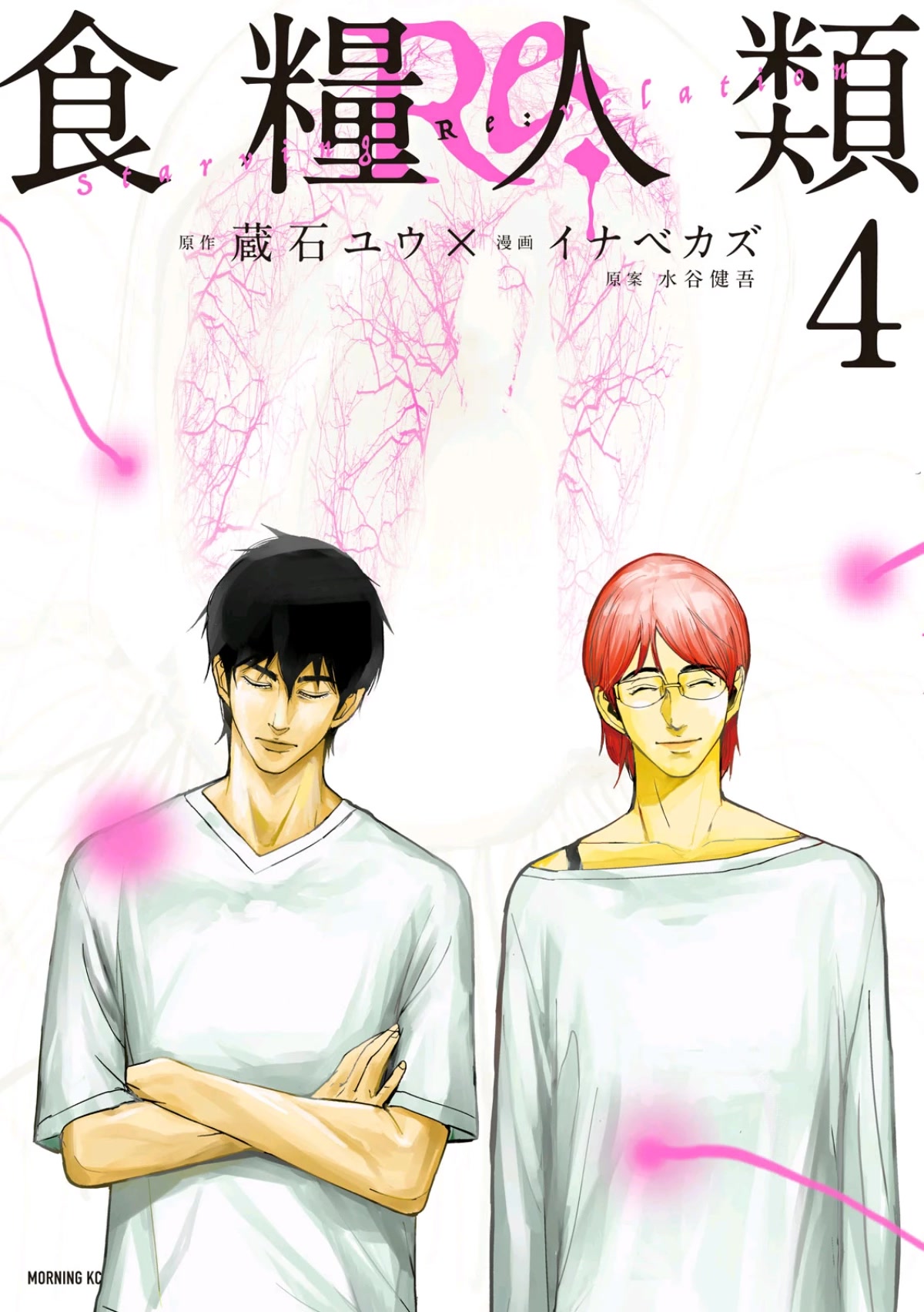 Shokuryou Jinrui Re: Starving Re:velation Chapter 25 page 1 - Chapter 25