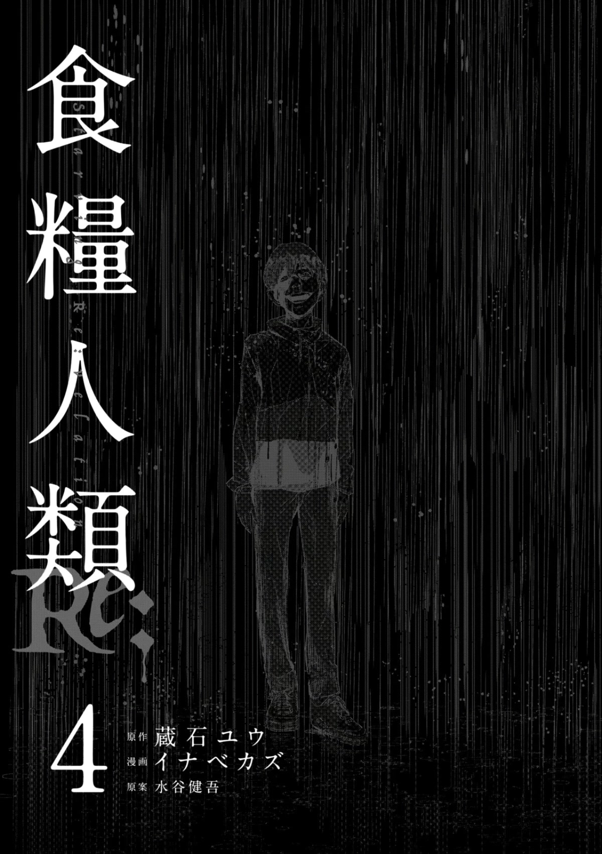 Shokuryou Jinrui Re: Starving Re:velation Chapter 25 page 2 - Chapter 25