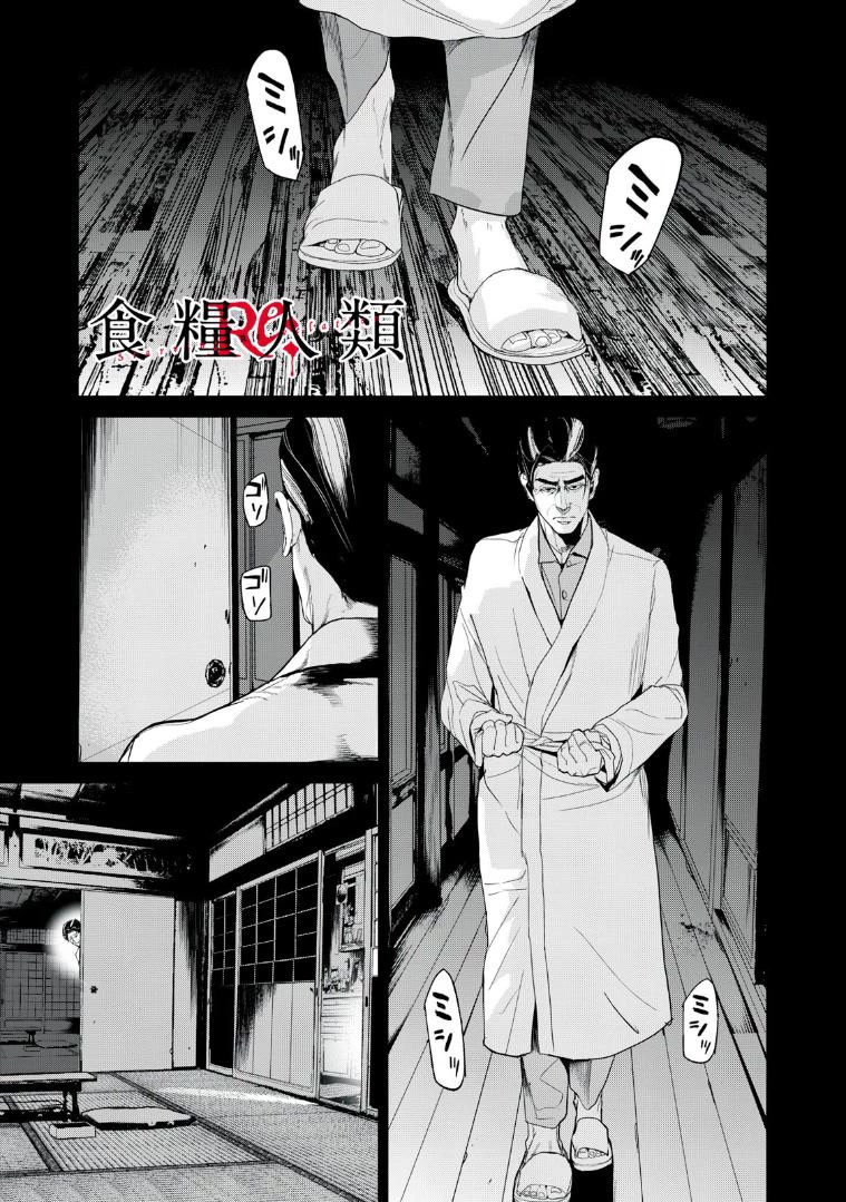 Shokuryou Jinrui Re: Starving Re:velation Chapter 37 page 1 - Chapter 37