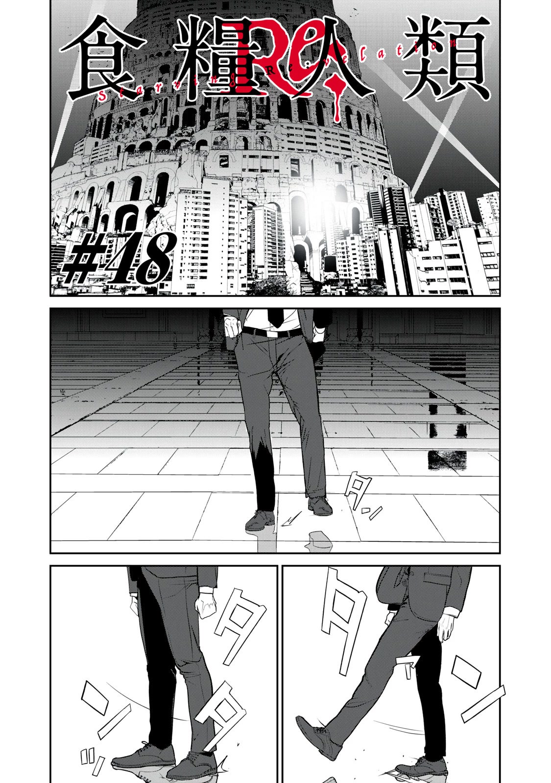 Shokuryou Jinrui Re: Starving Re:velation Chapter 48 page 1 - Chapter 48