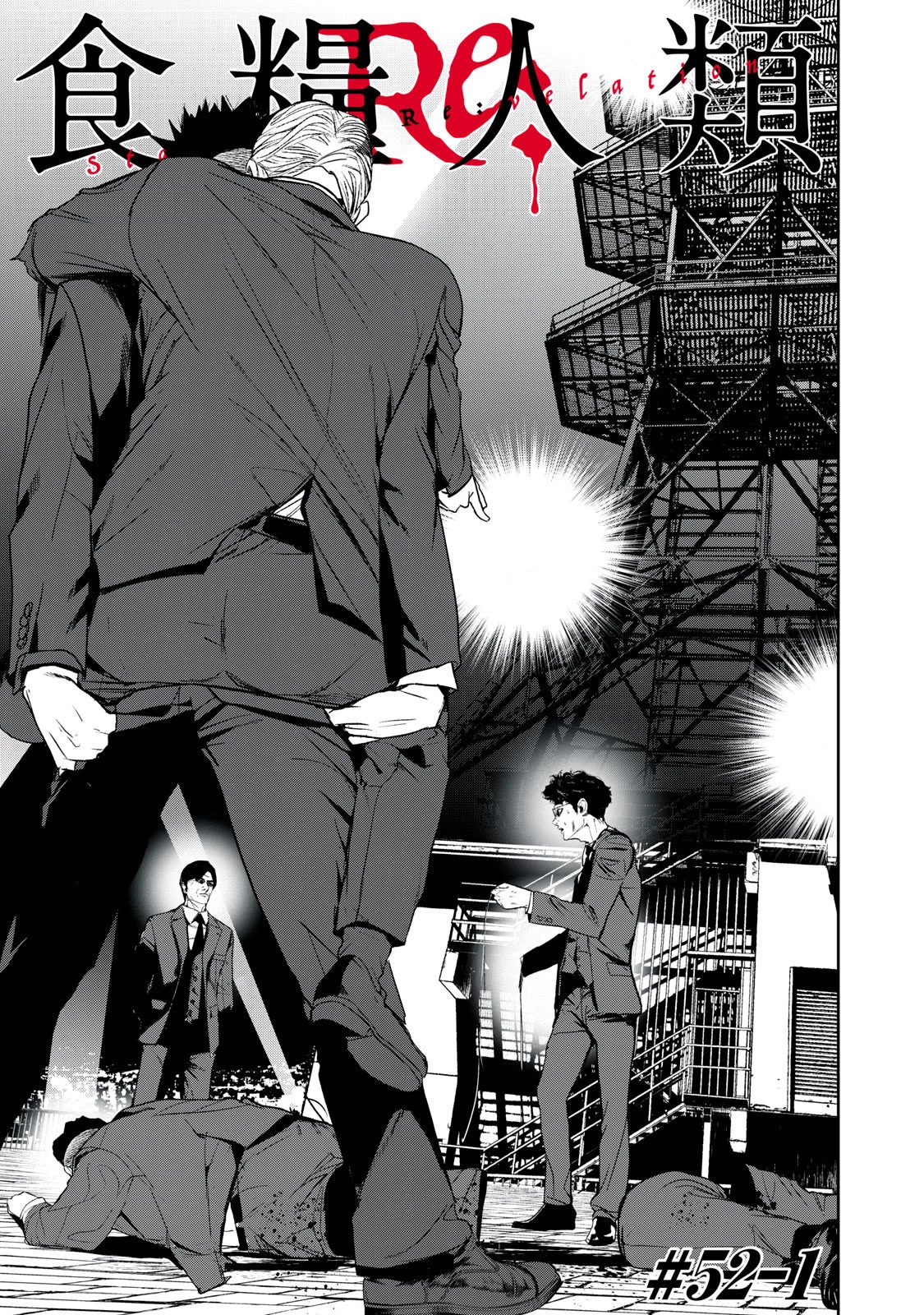 Shokuryou Jinrui Re: Starving Re:velation Chapter 52.1 page 1 - Chapter 52.1