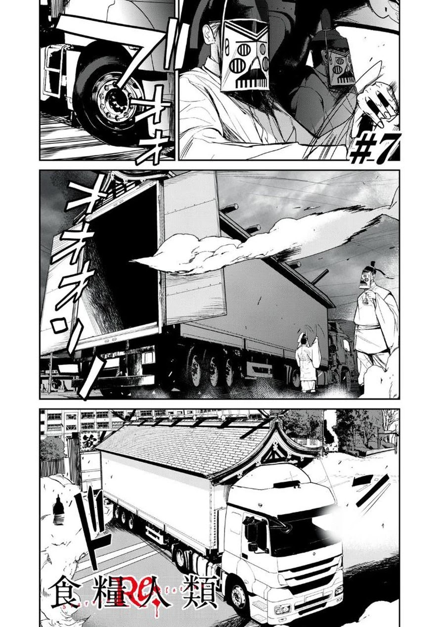 Shokuryou Jinrui Re: Starving Re:velation Chapter 7 page 2 - Chapter 7