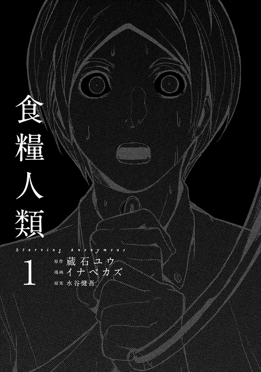 Shokuryou Jinrui Chapter 1 page 4 - Chapter 1