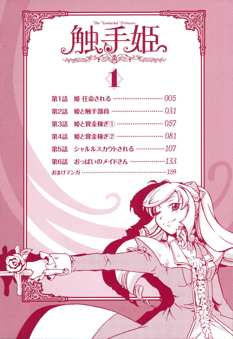 Shokushuhime Chapter 1 page 7 - Chapter 1