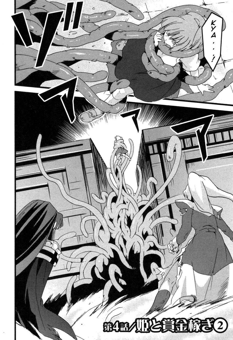 Shokushuhime Chapter 4 page 2 - Chapter 4
