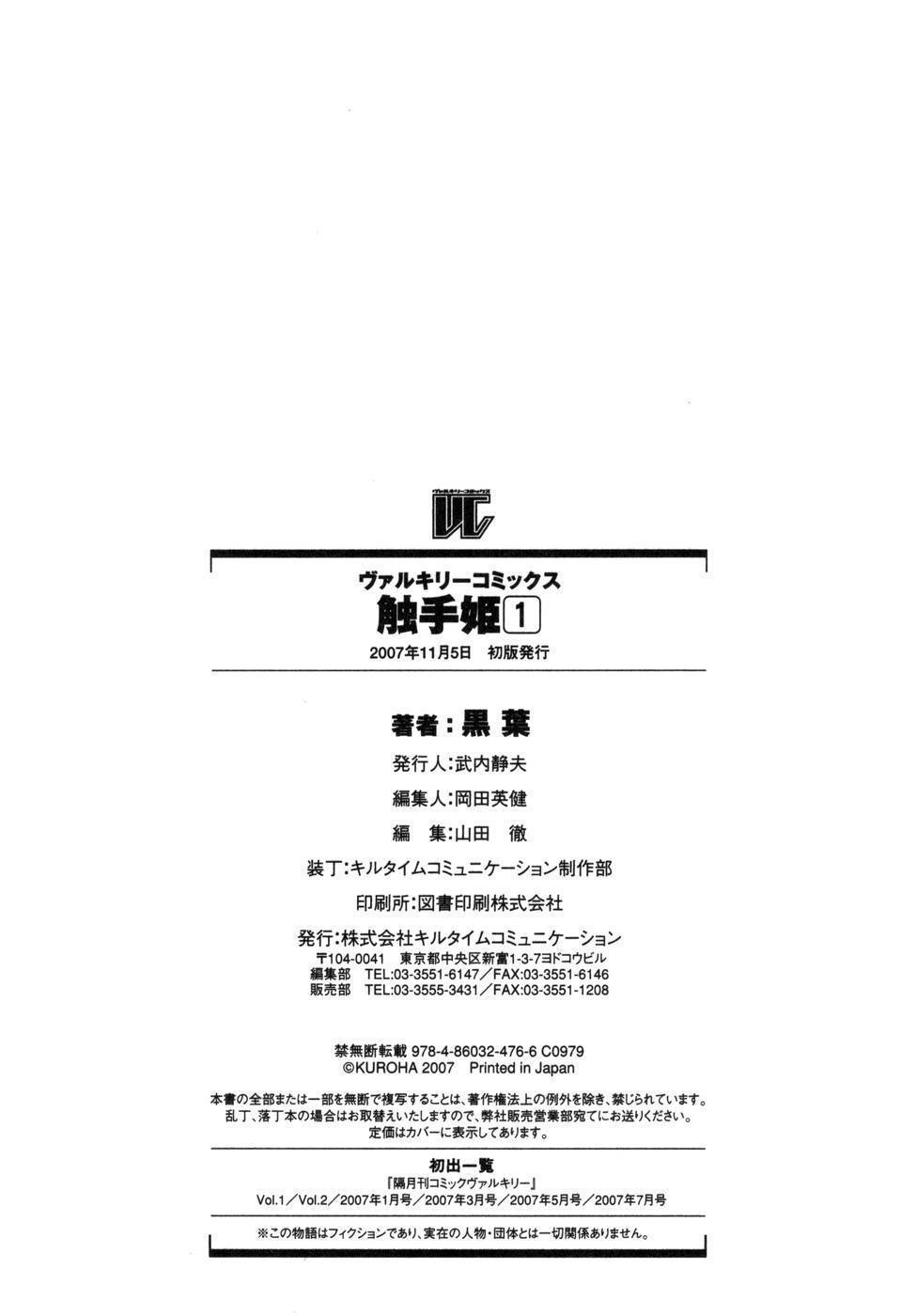 Shokushuhime Chapter 6.5 page 6 - Chapter 6.5