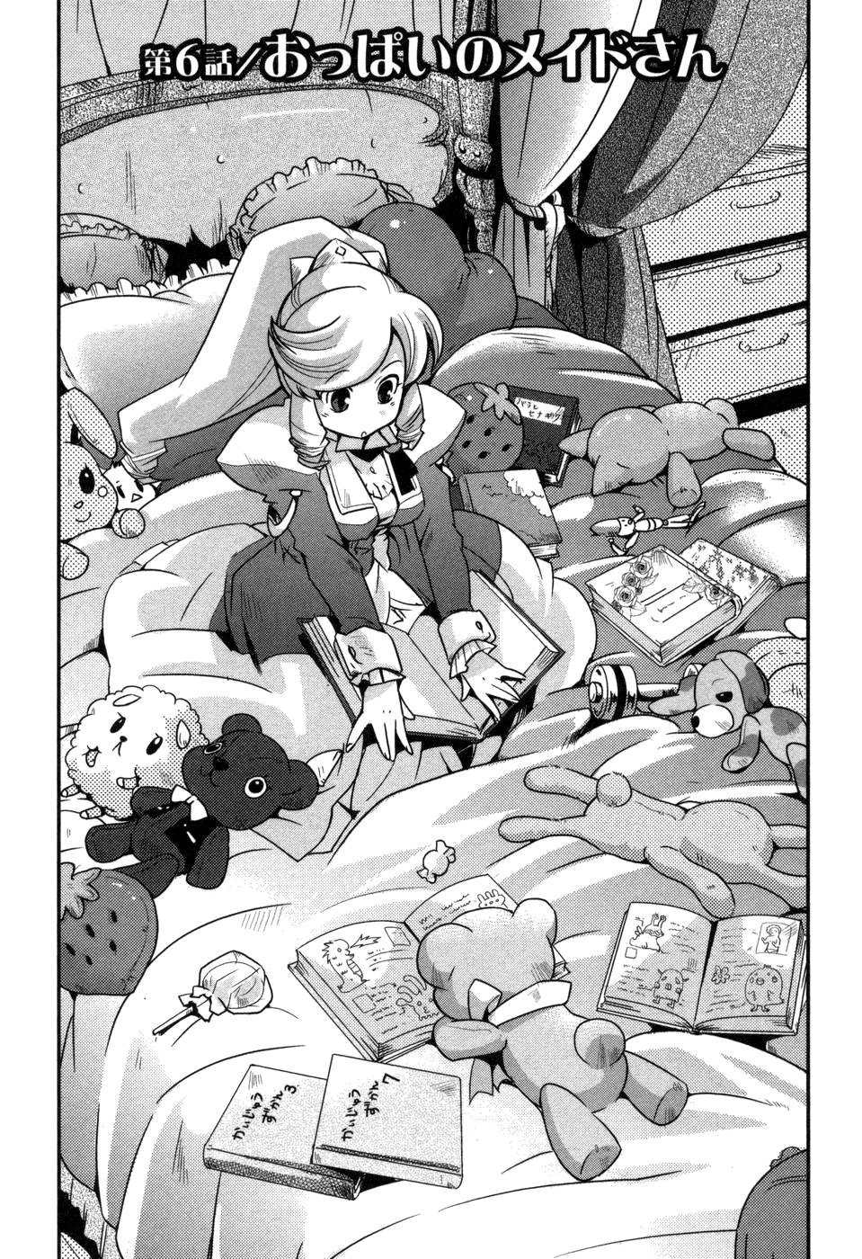 Shokushuhime Chapter 6 page 1 - Chapter 6