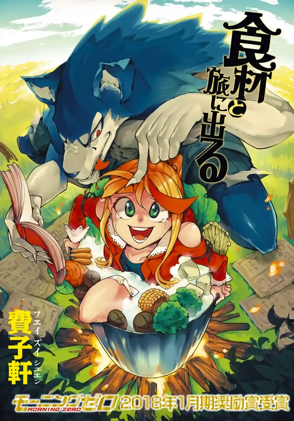 Shokuzai to Tabi ni Deru Chapter 0 page 2 - Chapter 0: Oneshot