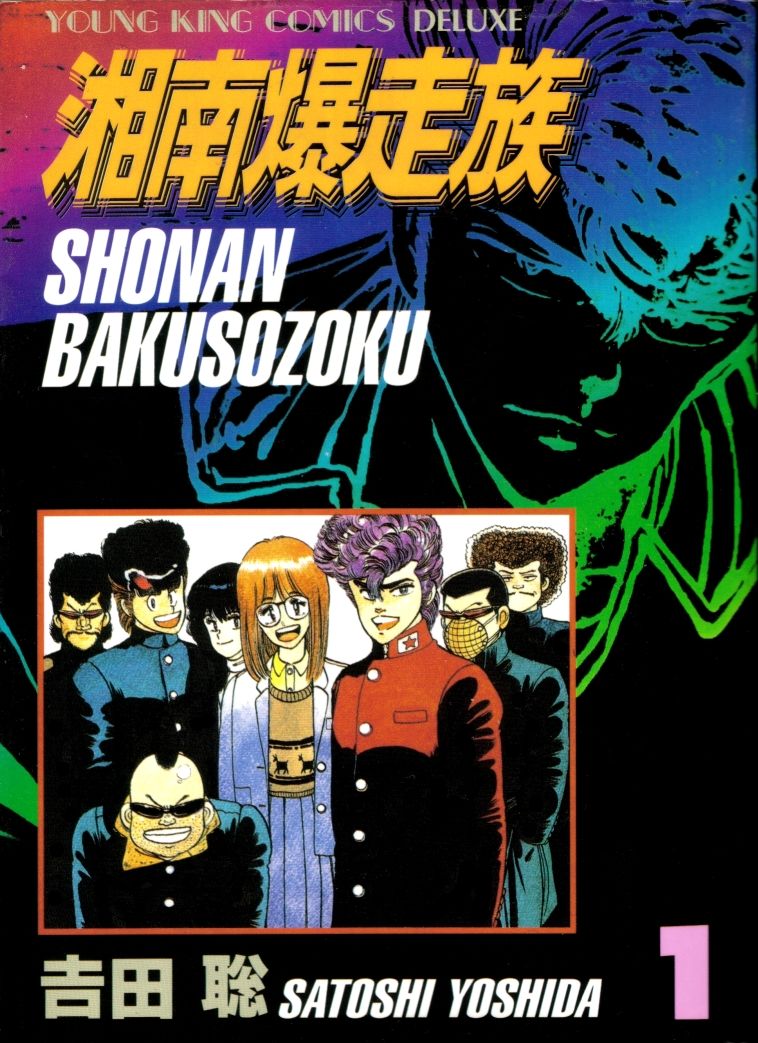 Shonan Bakusozoku Chapter 1 page 1 - Chapter 1