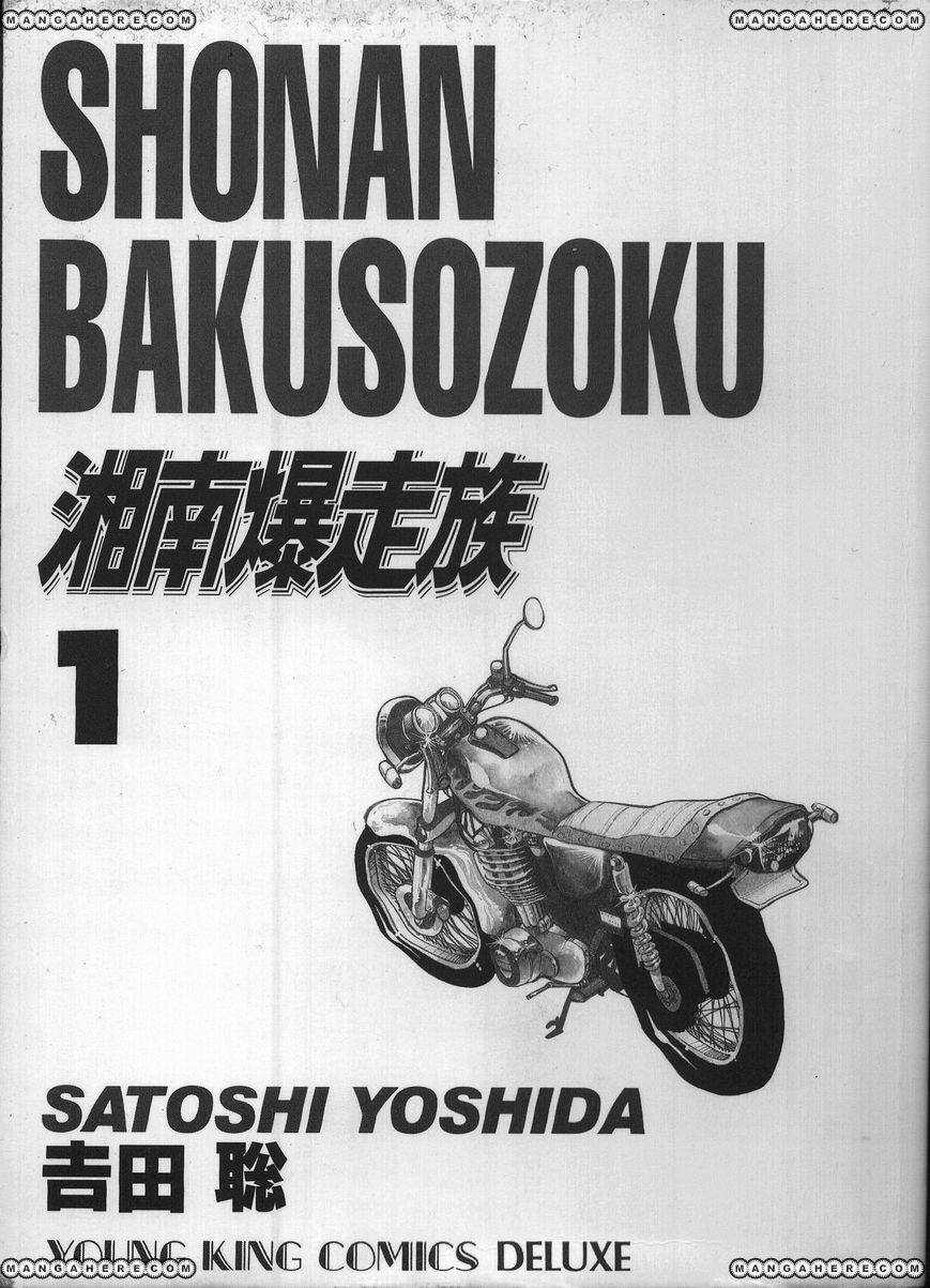 Shonan Bakusozoku Chapter 1 page 3 - Chapter 1