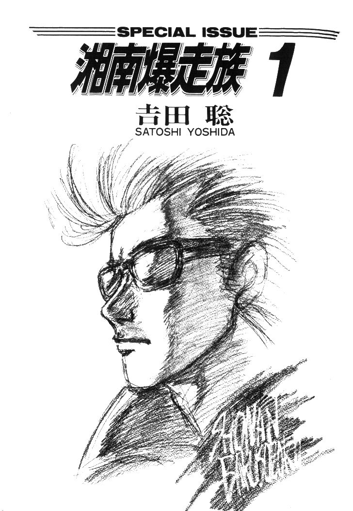 Shonan Bakusozoku Chapter 1 page 4 - Chapter 1