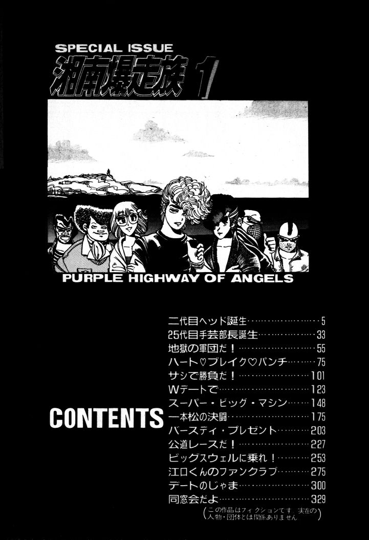 Shonan Bakusozoku Chapter 1 page 5 - Chapter 1