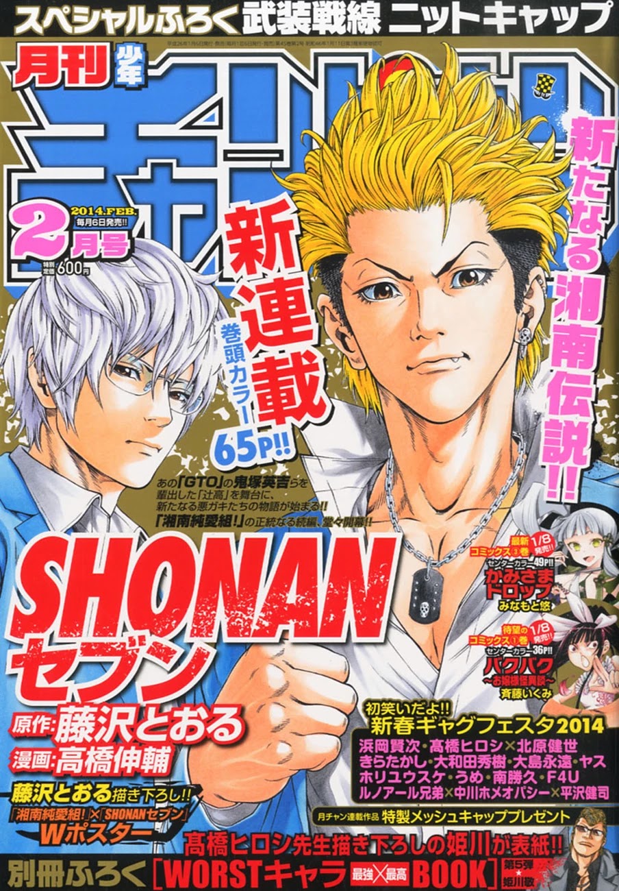 Shonan Seven Chapter 1.5 page 2 - Chapter 1.5