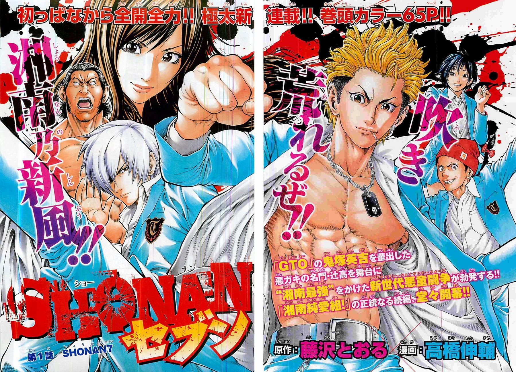 Shonan Seven Chapter 1.5 page 5 - Chapter 1.5