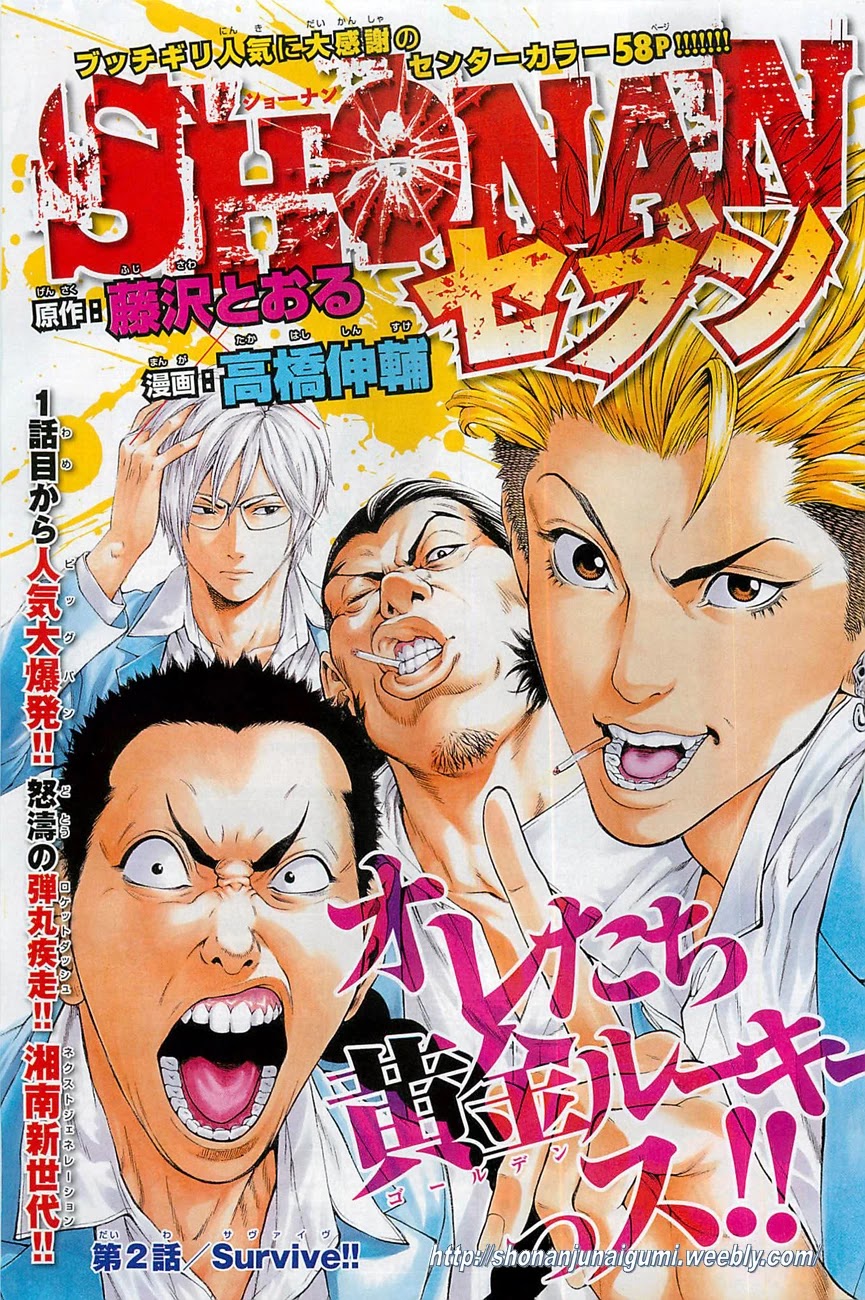 Shonan Seven Chapter 2 page 1 - Chapter 2