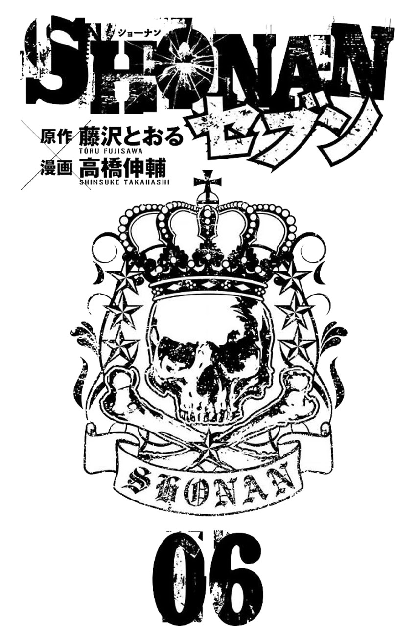 Shonan Seven Chapter 20 page 2 - Chapter 20