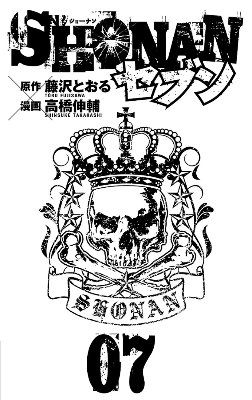 Shonan Seven Chapter 24 page 3 - Chapter 24