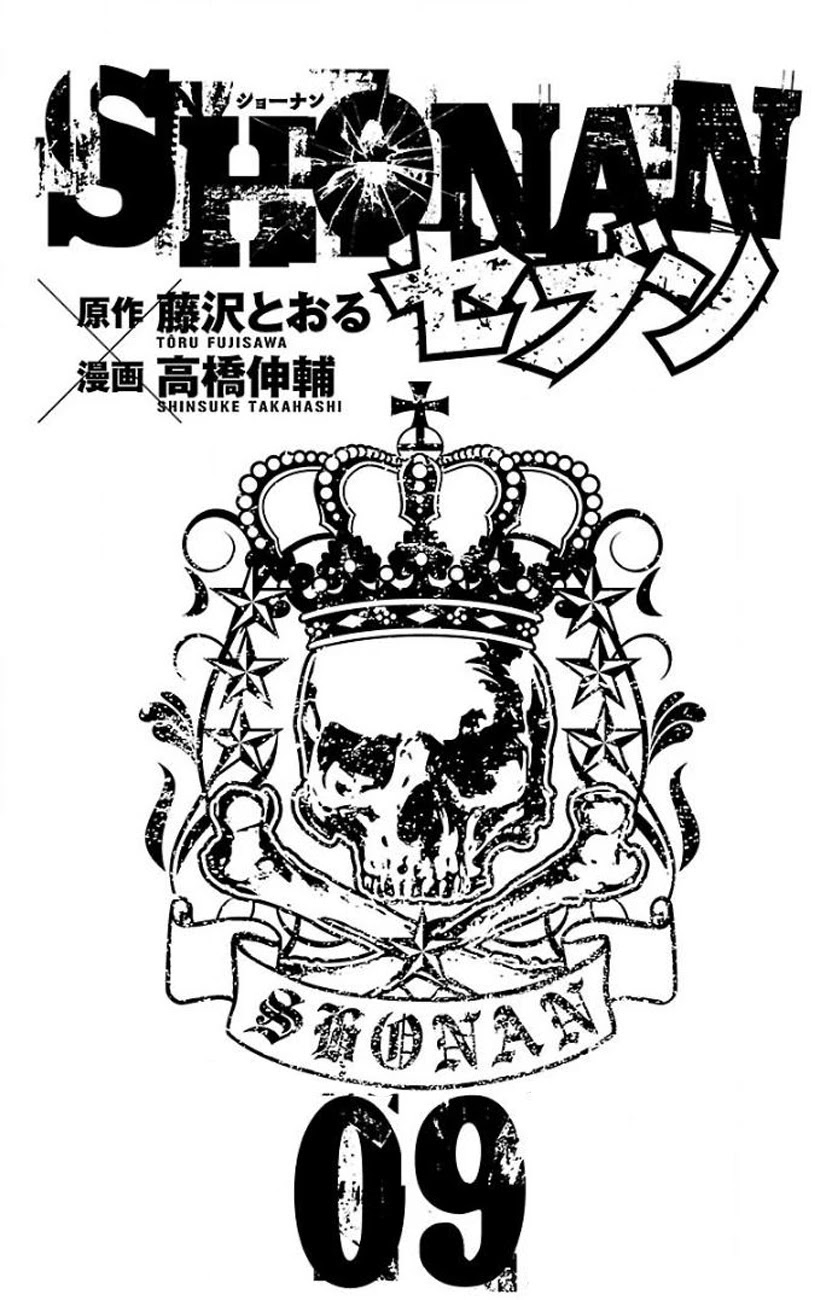Shonan Seven Chapter 32 page 2 - Chapter 32