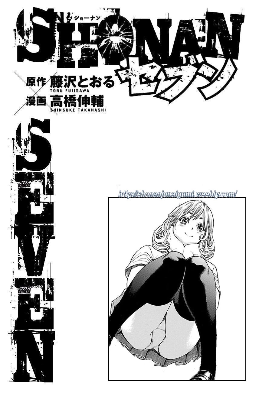 Shonan Seven Chapter 32 page 41 - Chapter 32