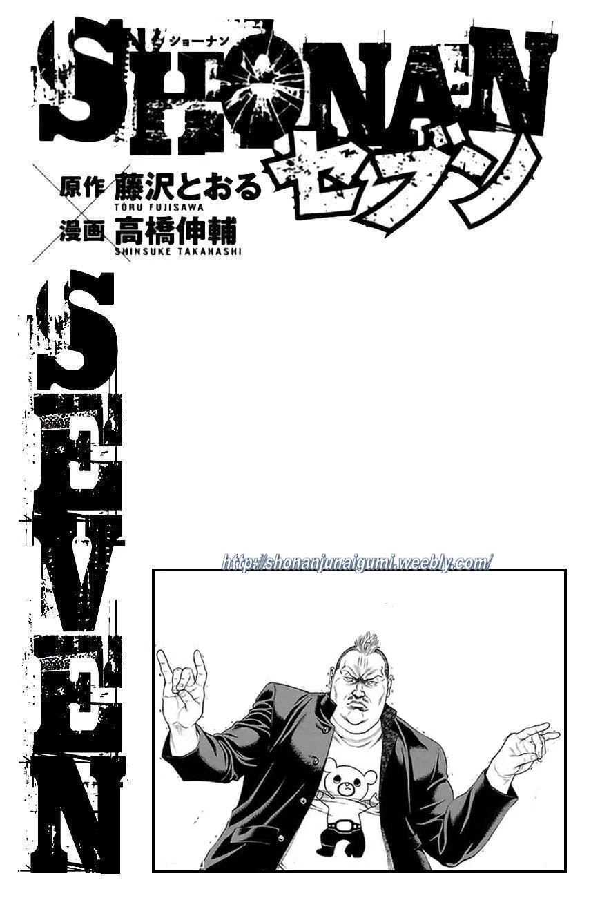Shonan Seven Chapter 33 page 41 - Chapter 33