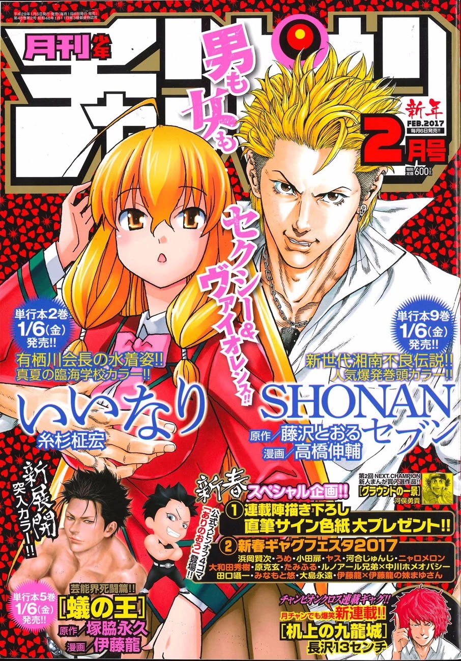 Shonan Seven Chapter 35 page 1 - Chapter 35