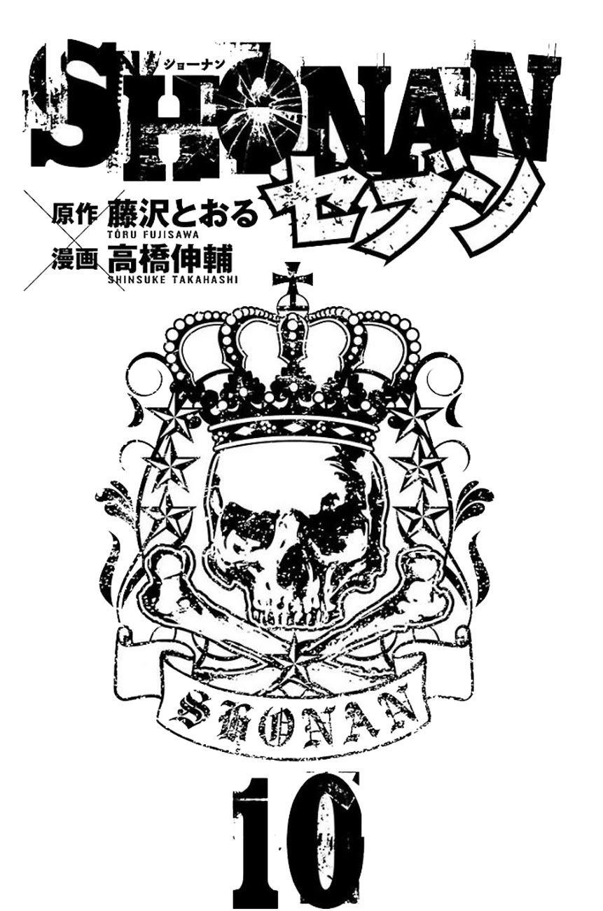 Shonan Seven Chapter 36 page 2 - Chapter 36