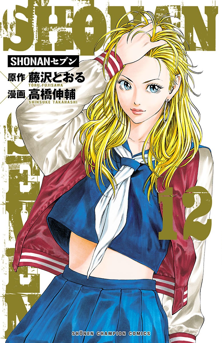 Shonan Seven Chapter 44 page 1 - Chapter 44: Fill The Tummy, Fill The Heart