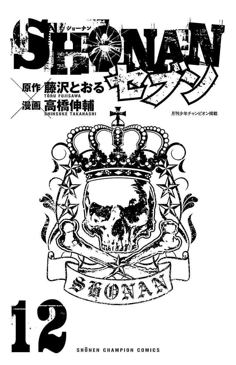 Shonan Seven Chapter 44 page 2 - Chapter 44: Fill The Tummy, Fill The Heart