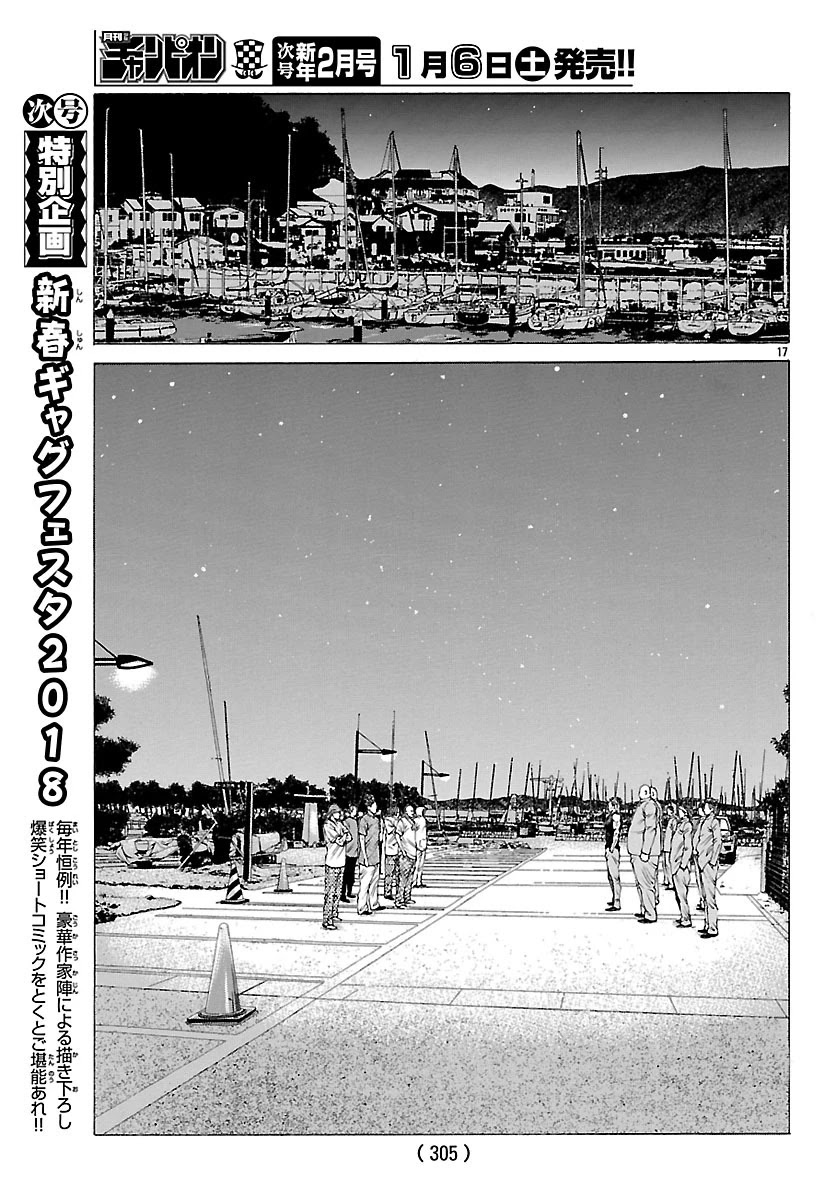 Shonan Seven Chapter 48 page 17 - Chapter 48: Shonan's Future