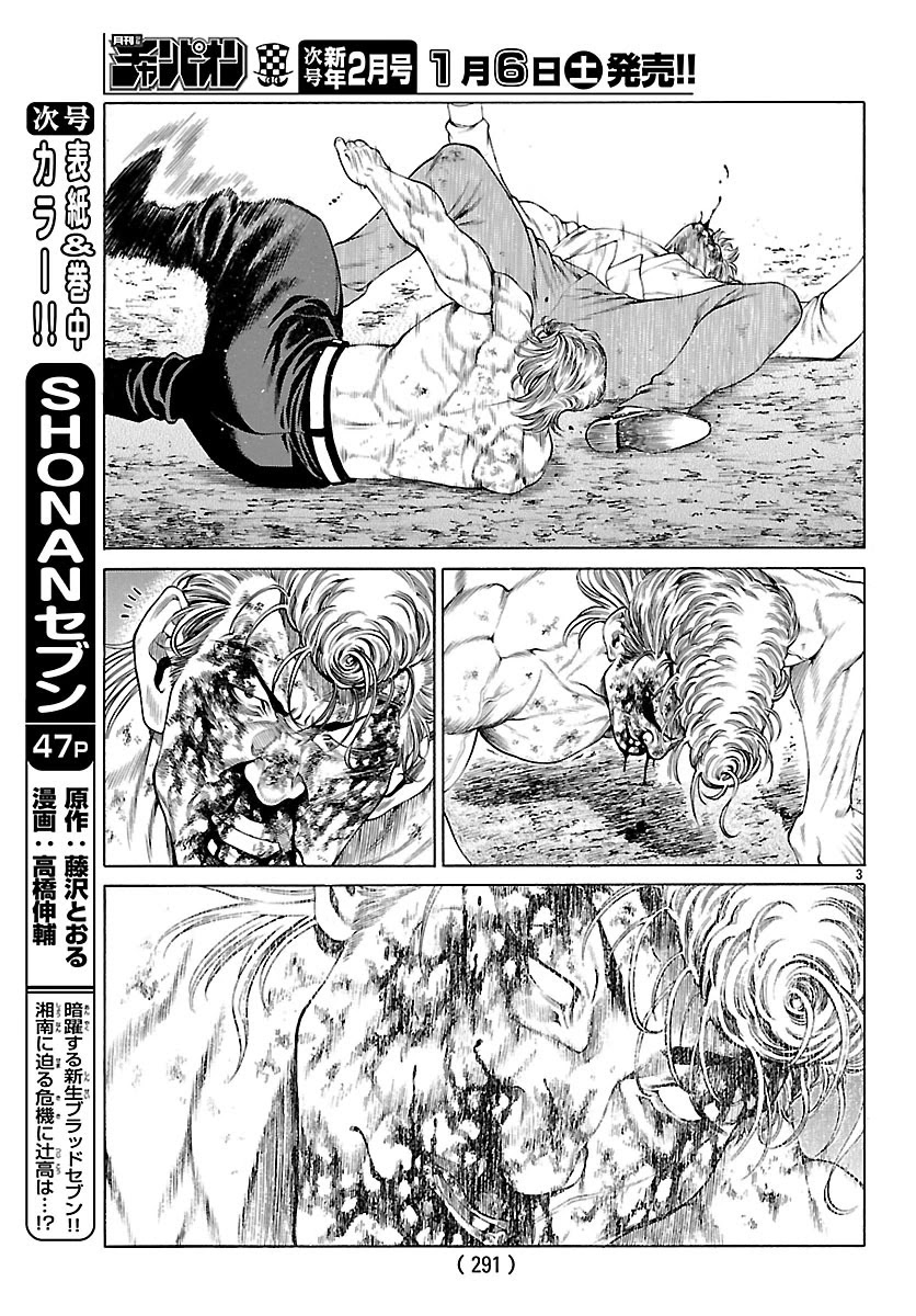 Shonan Seven Chapter 48 page 3 - Chapter 48: Shonan's Future