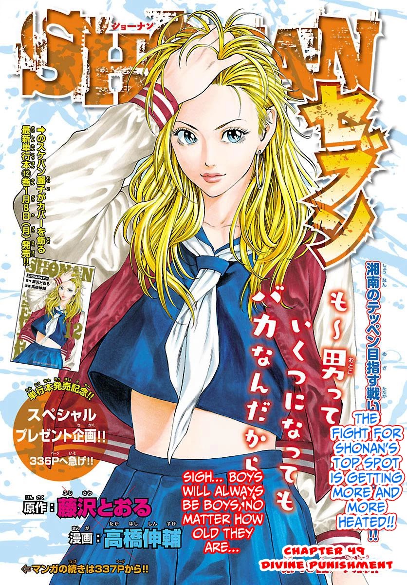 Shonan Seven Chapter 49 page 1 - Chapter 49: Divine Punishment