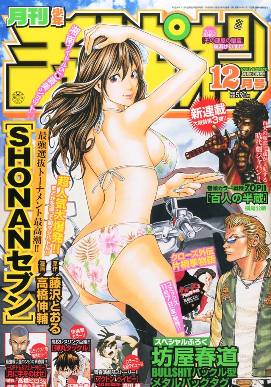 Shonan Seven Chapter 6 page 1 - Chapter 6