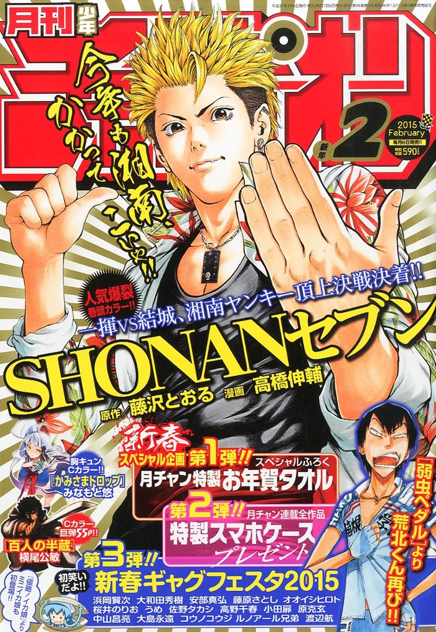 Shonan Seven Chapter 7 page 1 - Chapter 7