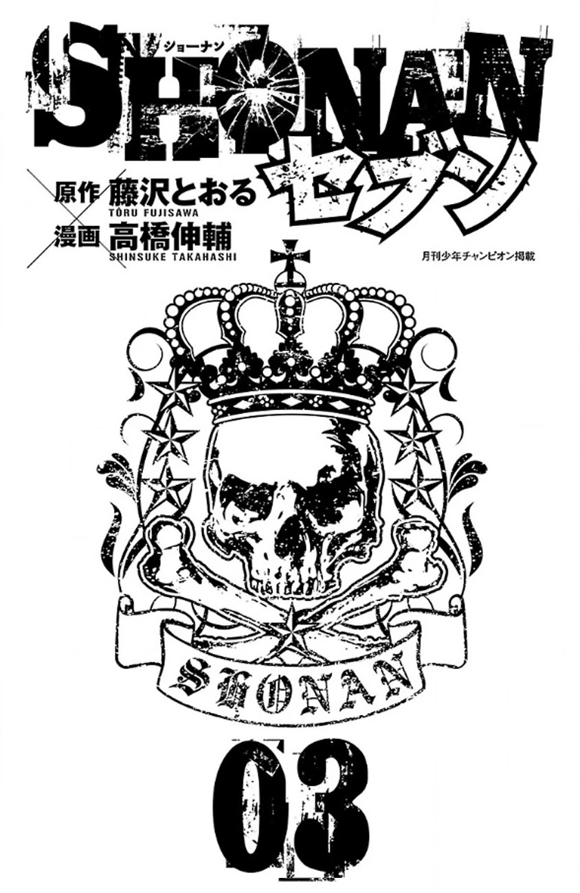 Shonan Seven Chapter 8 page 2 - Chapter 8