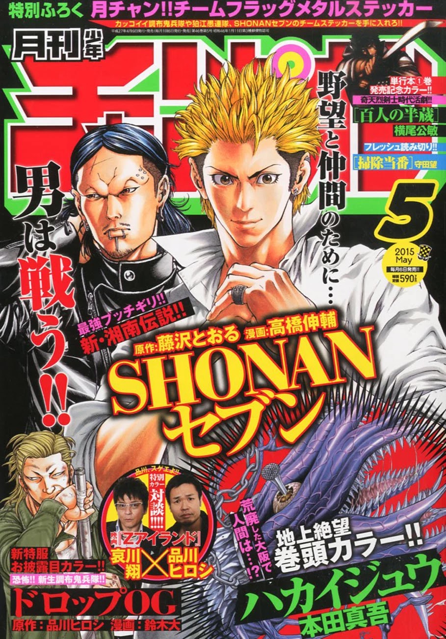 Shonan Seven Chapter 9 page 1 - Chapter 9