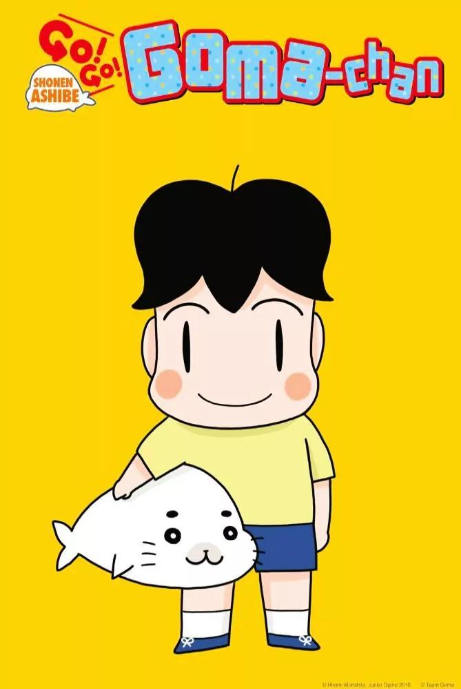 Shonen Ashibe GO! GO! Goma-chan Chapter 1 page 1 - Chapter 1
