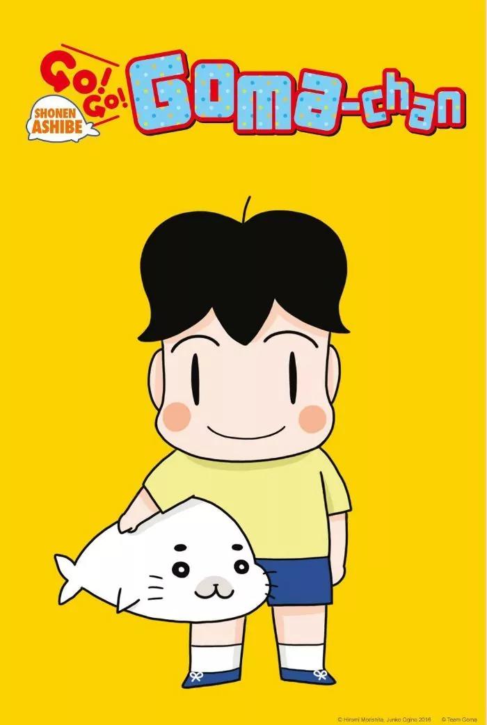 Shonen Ashibe GO! GO! Goma-chan Chapter 17 page 1 - Chapter 17
