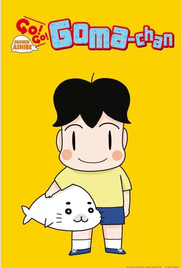 Shonen Ashibe GO! GO! Goma-chan Chapter 18 page 1 - Chapter 18