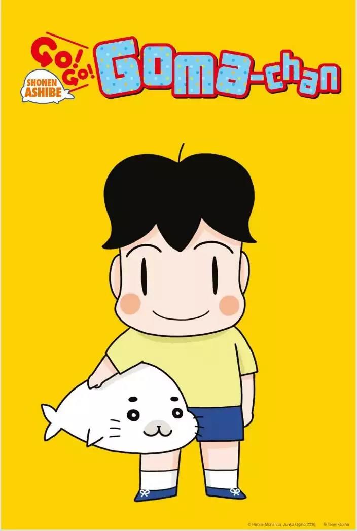 Shonen Ashibe GO! GO! Goma-chan Chapter 25 page 1 - Chapter 25
