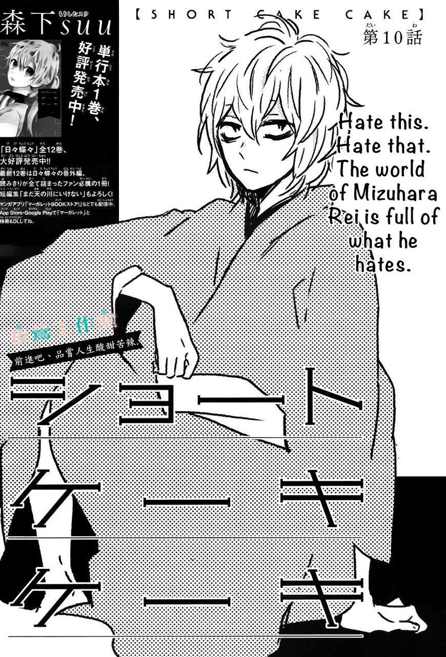Short Cake Cake Chapter 10 page 2 - Chapter 10