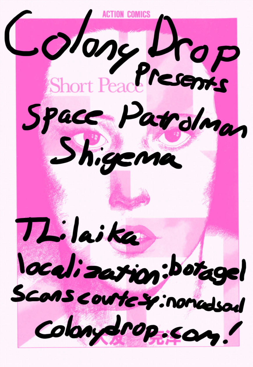 Short Piece Chapter 1 page 1 - Chapter 1 : Space Patrolman Shigema