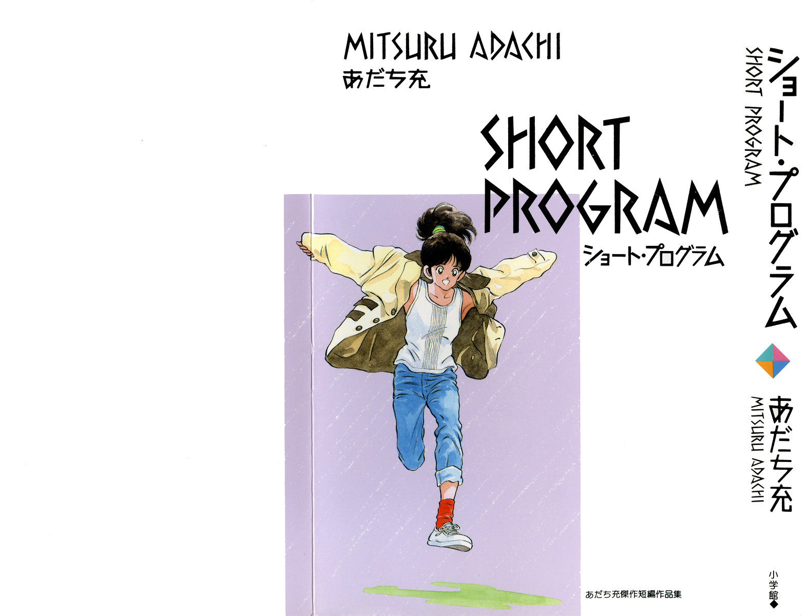 Short Program Chapter 1.7 page 2 - Vol.01 Chapter 7: Recent Times