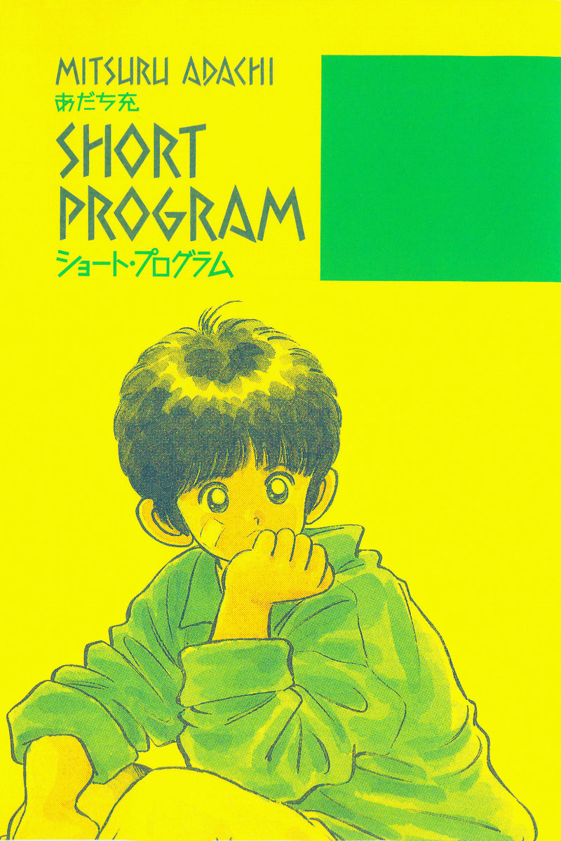 Short Program Chapter 1.7 page 5 - Vol.01 Chapter 7: Recent Times