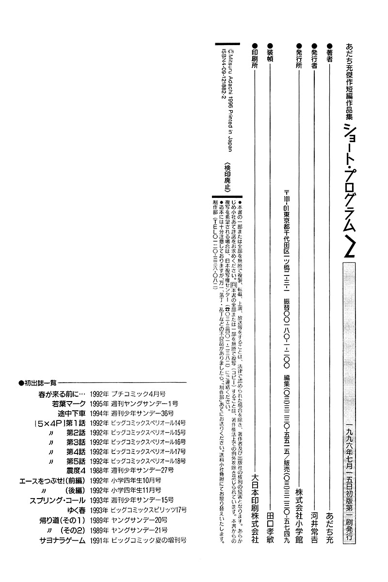 Short Program Chapter 2.11 page 24 - Vol.2 Chapter 11: The Way Home (Part 2)