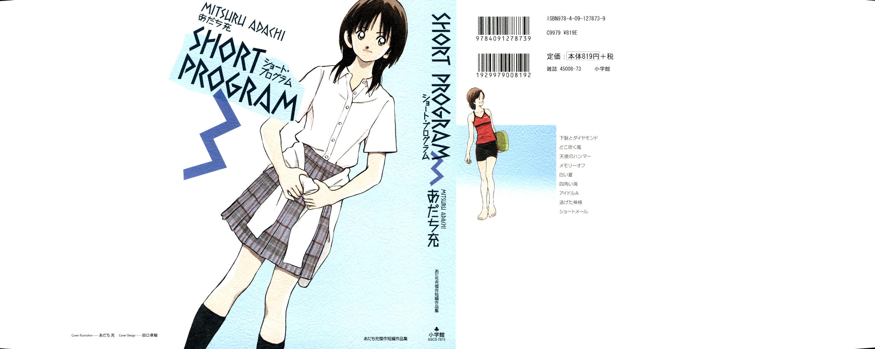 Short Program Vol.3 Chapter 1 page 2 - Vol.3 Chapter 1: Clogs and Diamond