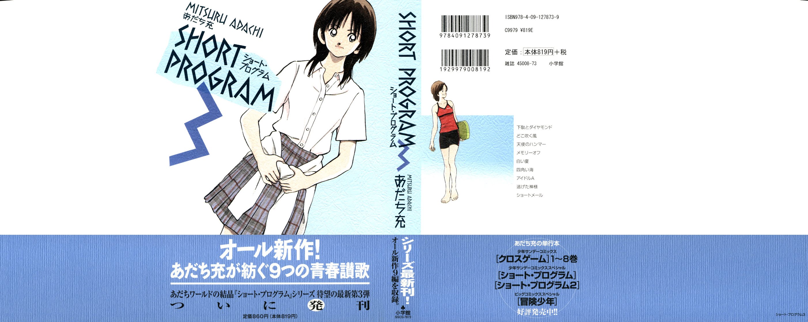 Short Program Vol.3 Chapter 1 page 3 - Vol.3 Chapter 1: Clogs and Diamond