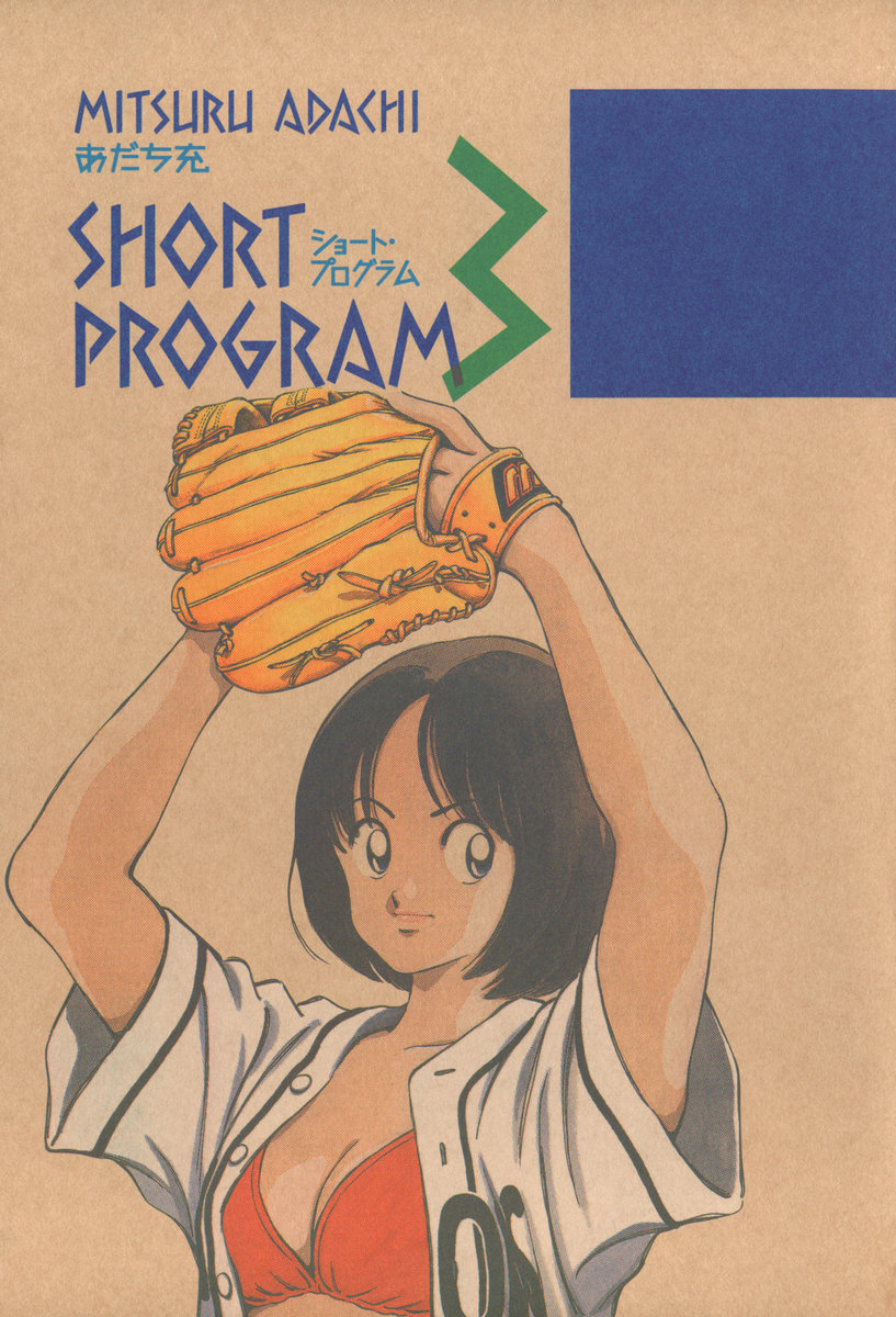 Short Program Vol.3 Chapter 1 page 5 - Vol.3 Chapter 1: Clogs and Diamond